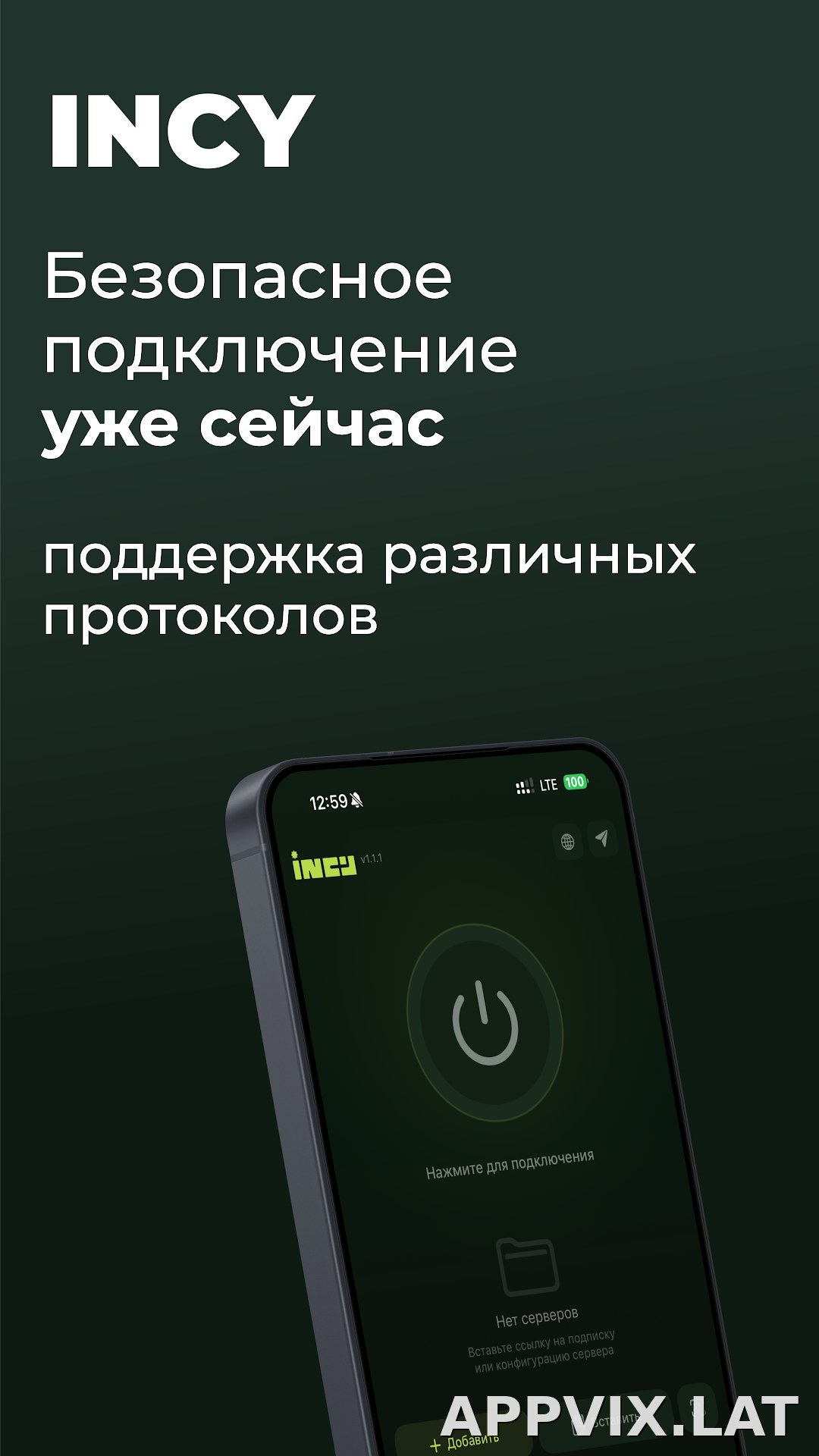 Incy скриншот 1