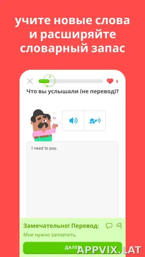 Дуолинго скриншот 2