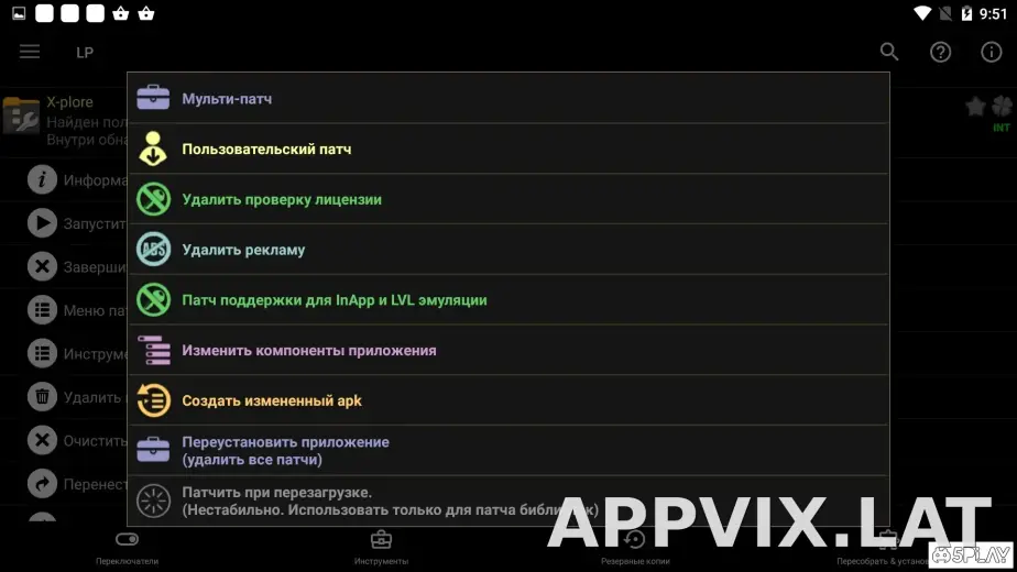 Lucky Patcher скриншот 3