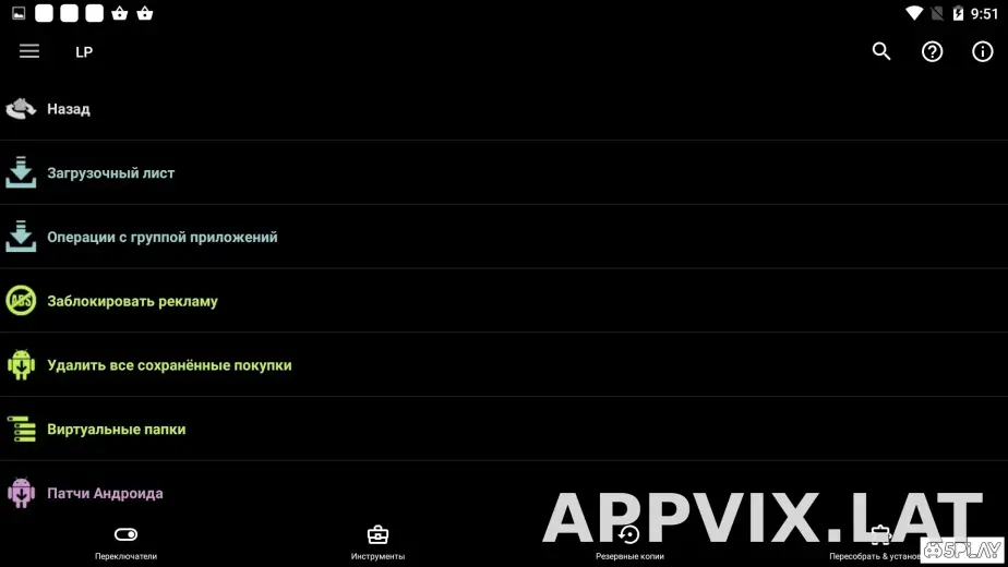 Lucky Patcher скриншот 2