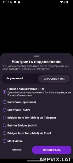 Orbot скриншот 2