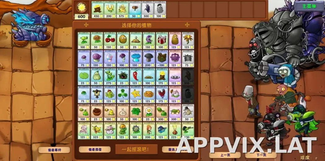 PVZ: Fusion скриншот 6